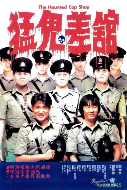The Haunted Cop Shop (1987) poster