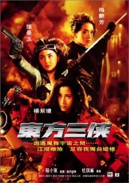 The Heroic Trio (1993) poster