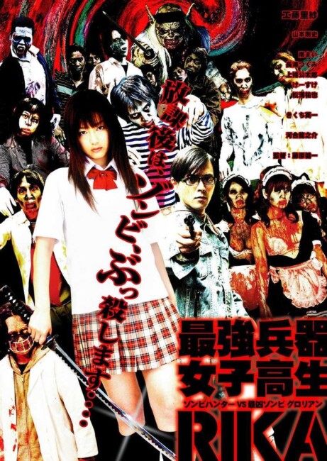 High School Girl Rika, Zombie Hunter (2008) poster