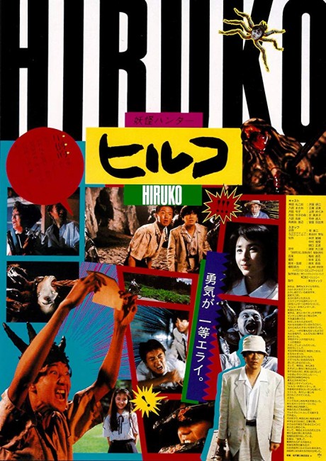Hiruko the Goblin (1990) poster 2