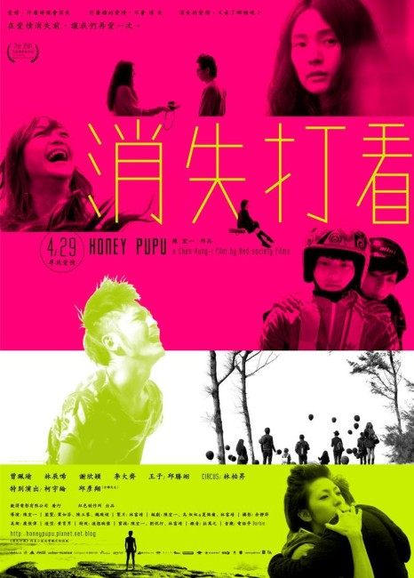 Honey Pupu (2011) poster