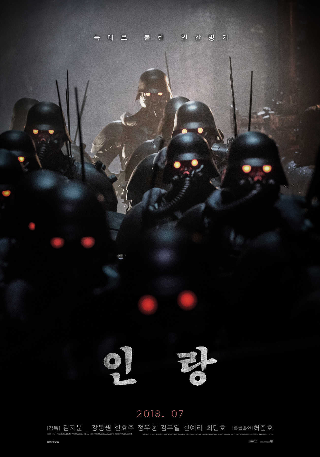 Illang: The Wolf Brigade (2018) poster