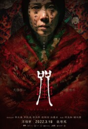 Incantation (2022) poster