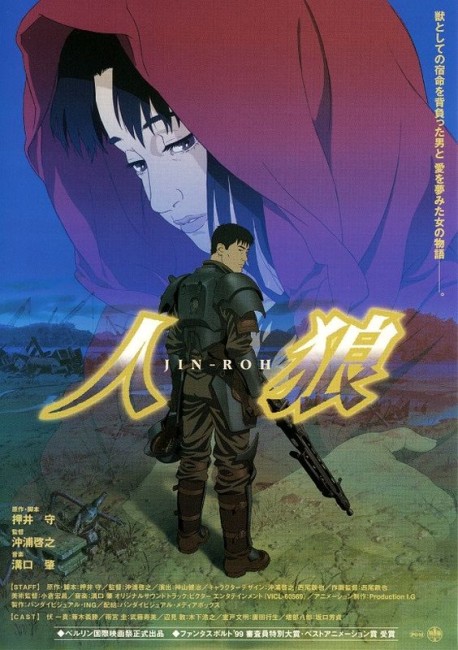 Jin-Roh: The Wolf Brigade (1998) poster