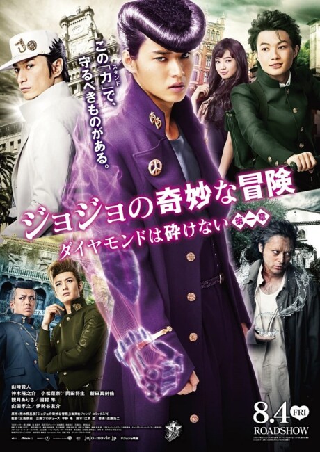 JoJo’s Bizarre Adventure: Diamond is Unbreakable – Chapter 1 (2017) poster