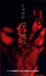 Ju-on (2000) poster