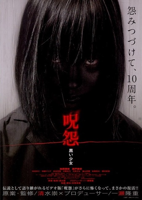 Ju-on: Girl in Black (2009) poster