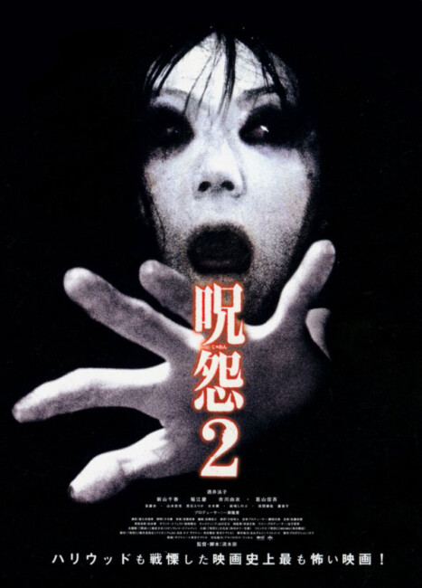 Ju-on: The Grudge 2 (2003) poster