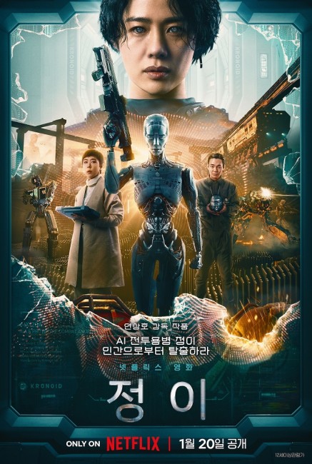 Jung_E (2023) poster
