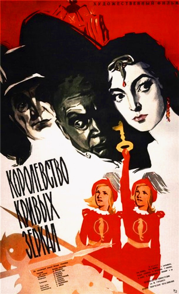The Kingdom of Crooked Mirrors (1963)