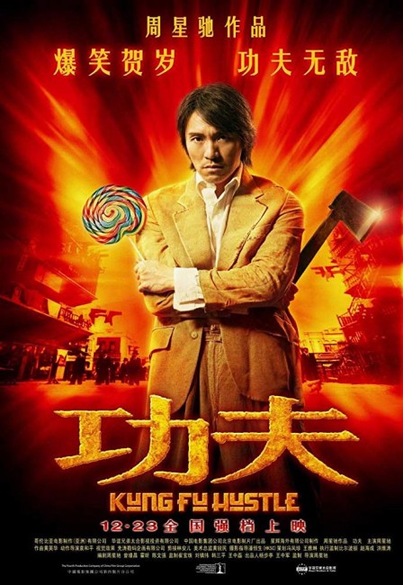 Kung Fu Hustle (2004) poster