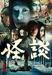 Kwaidan (1964) poster