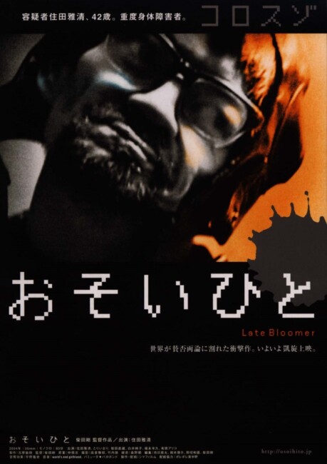 Late Bloomer (2004) poster