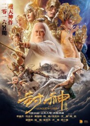 League of Gods (2016) poster
