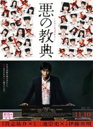 Lesson of the Evil (2012) poster