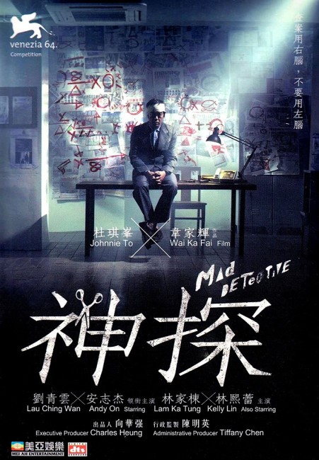 Mad Detective (2007) poster