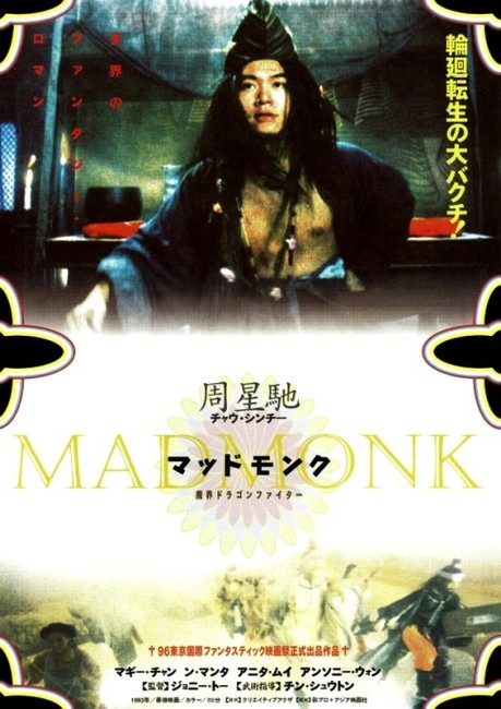 The Mad Monk (1993) poster