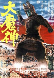 Maji, Monster of Terror (1966) poster