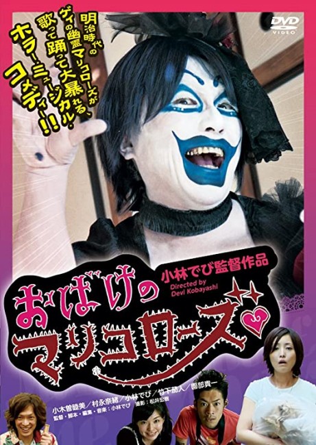 Mariko Rose the Spook (2009) poster