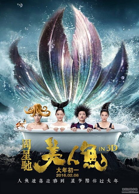 The Mermaid (2016) poster
