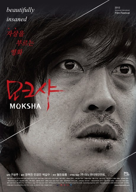 Moksha – Or The World and I, How Does That Work? (2012) poster