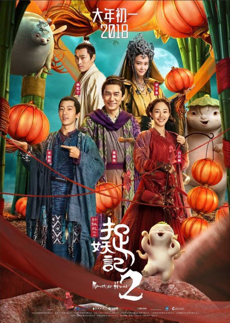 Monster Hunt 2 (2018) poster