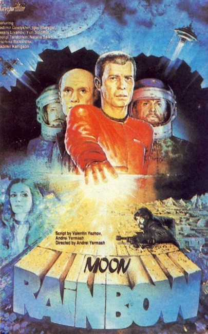 Moon Rainbow (1983) poster