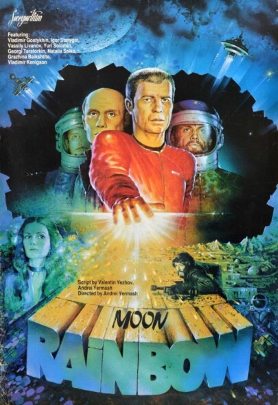 Moon Rainbow (1983) poster