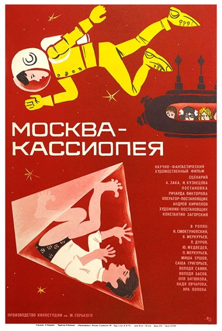 Moscow-Cassiopeia (1973) poster