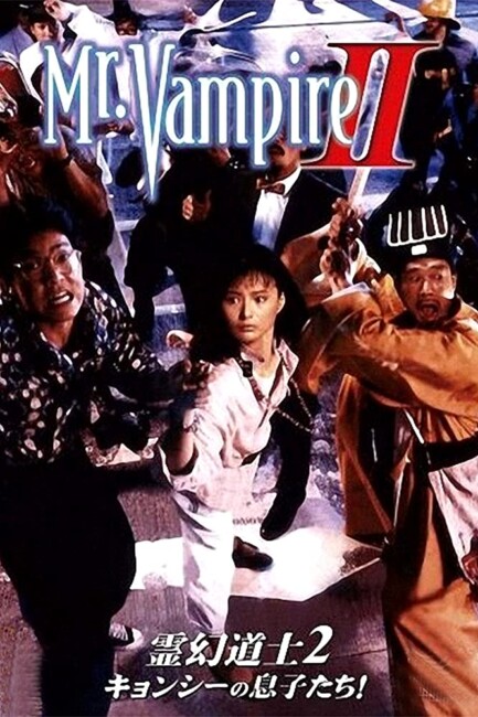 Mr Vampire II (1986) poster