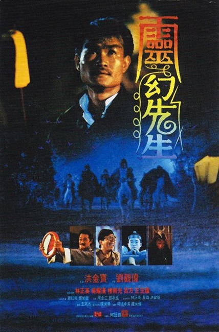 Mr Vampire III (1987) poster