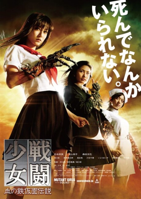 Mutant Girls Squad (2010) poster