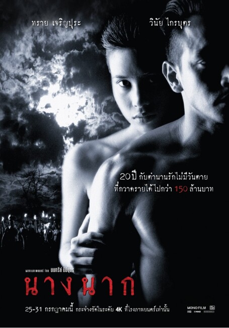 Nang Nak (1999) poster