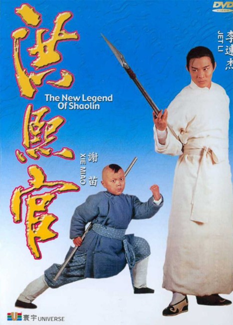 The New Legend of Shaolin (1994) poster