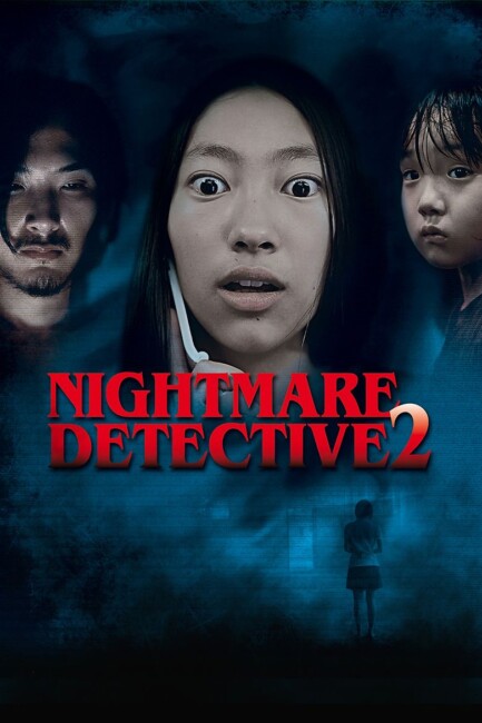 Nightmare Detective 2 (2008) poster