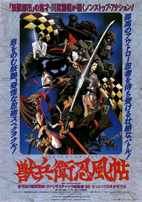 Ninja Scroll (1993) poster