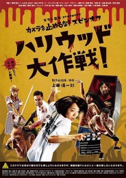 One Cut of the Dead in Hollywood (2019) poster
