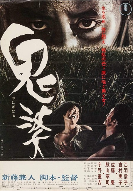 Oni Baba (1964) poster
