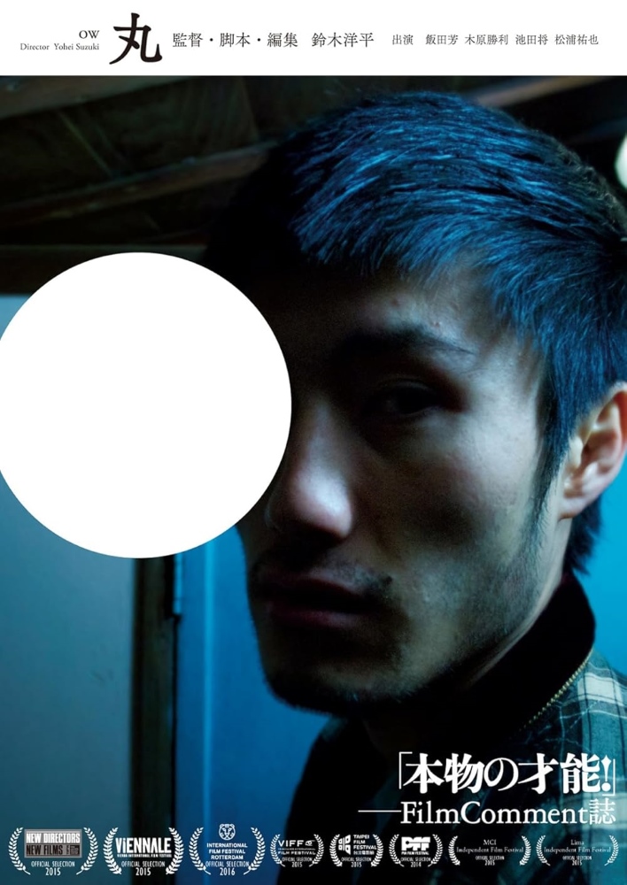 Ow (2014) poster