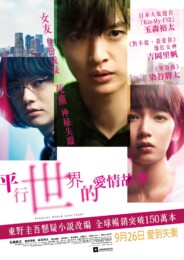 Parallel World Love Story (2019) poster