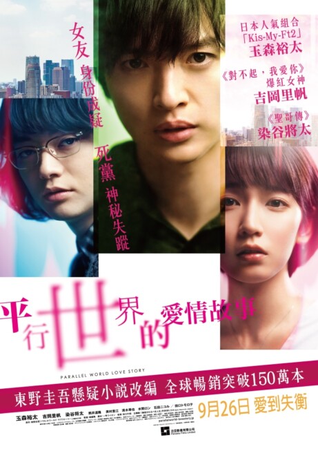 Parallel World Love Story (2019) poster