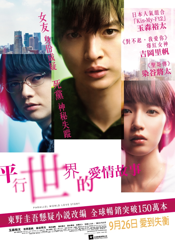 Parallel World Love Story (2019) poster