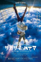 Patema Inverted (2013) poster