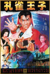 Peacock King (1988) poster