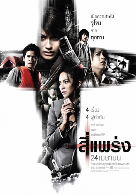 Phobia (2008) poster