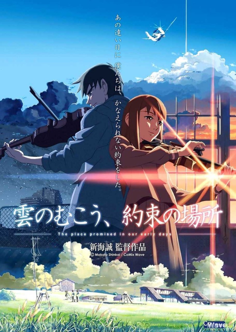 The Place Promised in Our Early Days (2004)