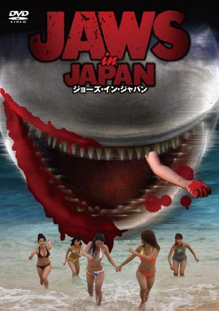 Nonami Takizawa Big Tits - Psycho Shark (2009) - Moria