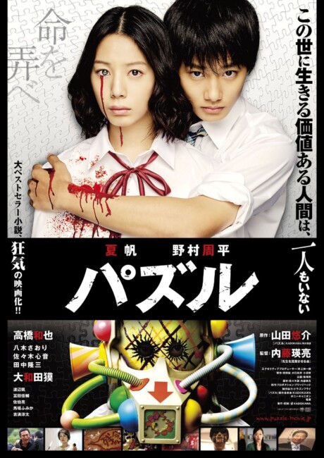 Puzzle (2014) poster