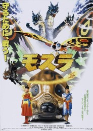 Rebirth of Mothra (1996) poster