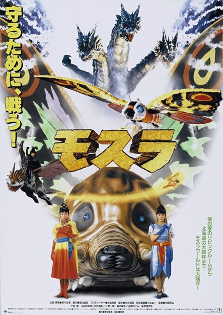 Rebirth of Mothra (1996) poster